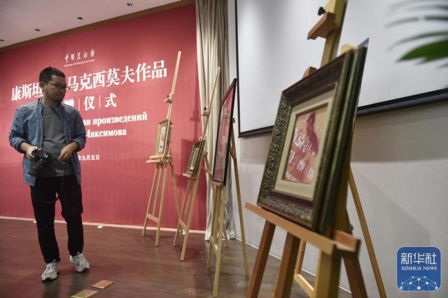 马克西莫夫作品捐赠仪式在京举行