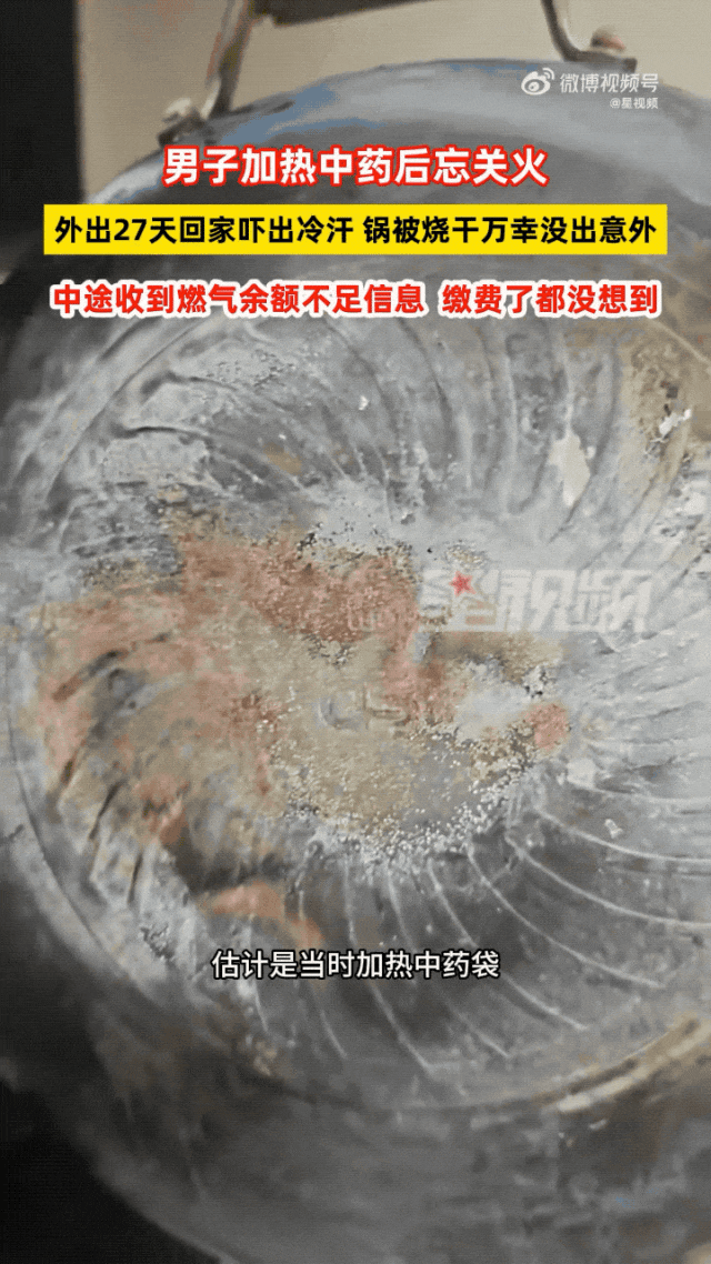 出门27天忘关火 浙江一男子回家后吓出冷汗……