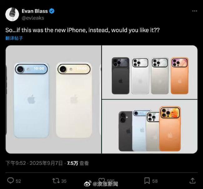 带背屏的iPhone17