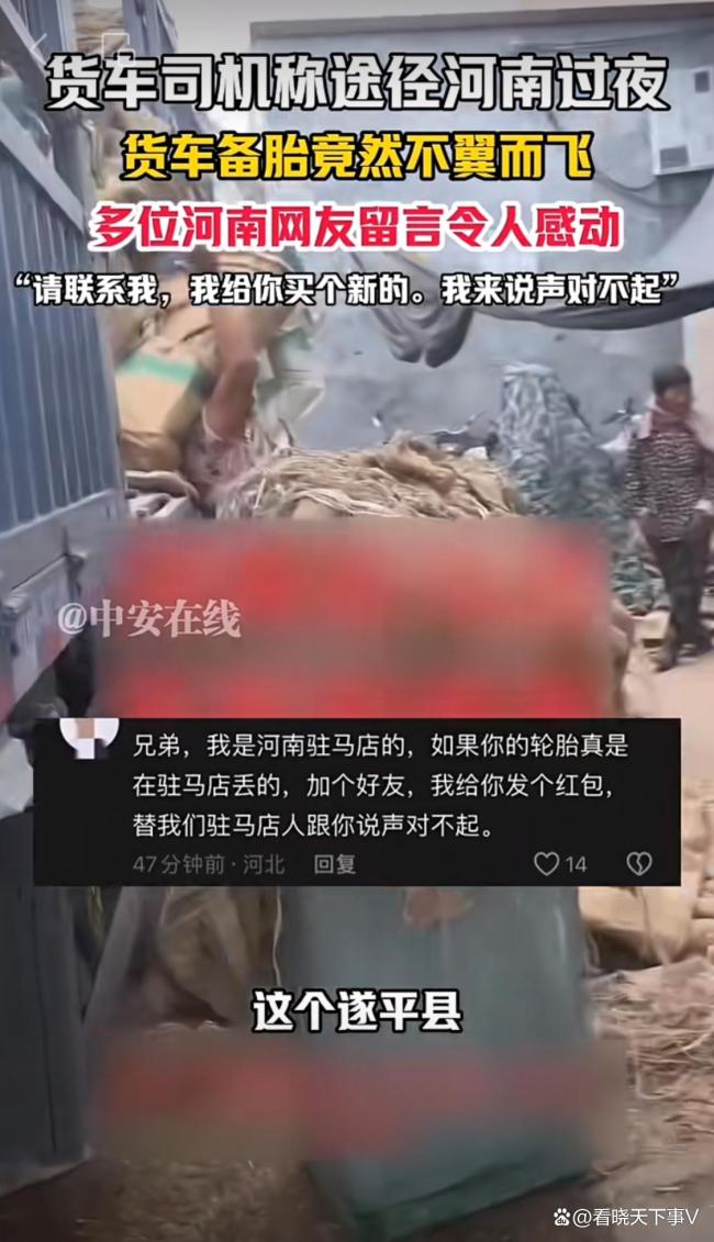 司机称备胎被偷 网友留言令人感动 暖心回应刷屏