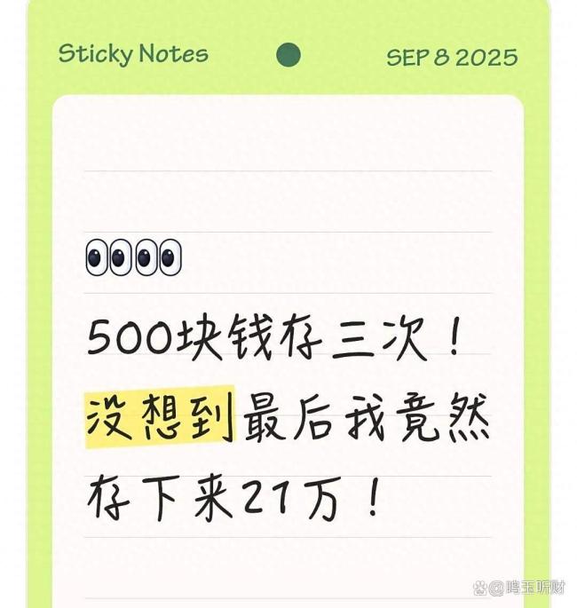 每月多存500？资产增值的简单方法