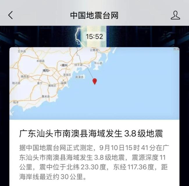 汕头南澳县海域发生3.8级地震