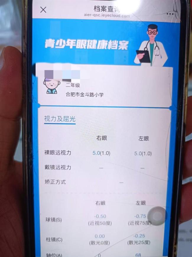 小学生被球击中远视力仅剩0.04