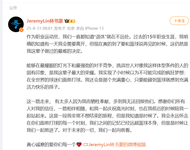 15年职业生涯37岁林书豪宣布退役