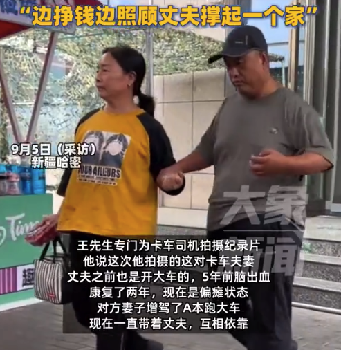 妻子增驾A本带脑出血丈夫跑半挂 边挣钱边照顾丈夫撑起一个家