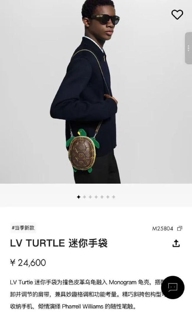 LV上架2.46万元迷你“乌龟包”