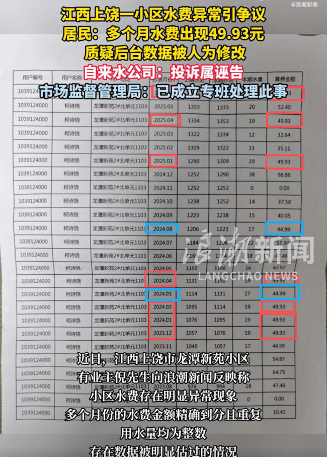 官方通报多个月水费都是49.93元 计费无异常