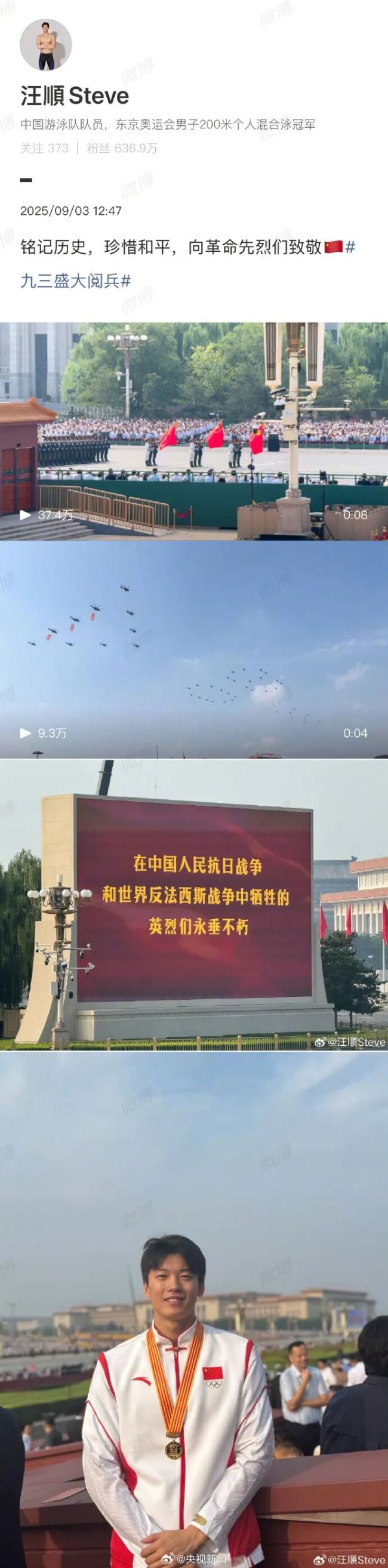 马龙汪顺的阅兵观后感 致敬和平守护者