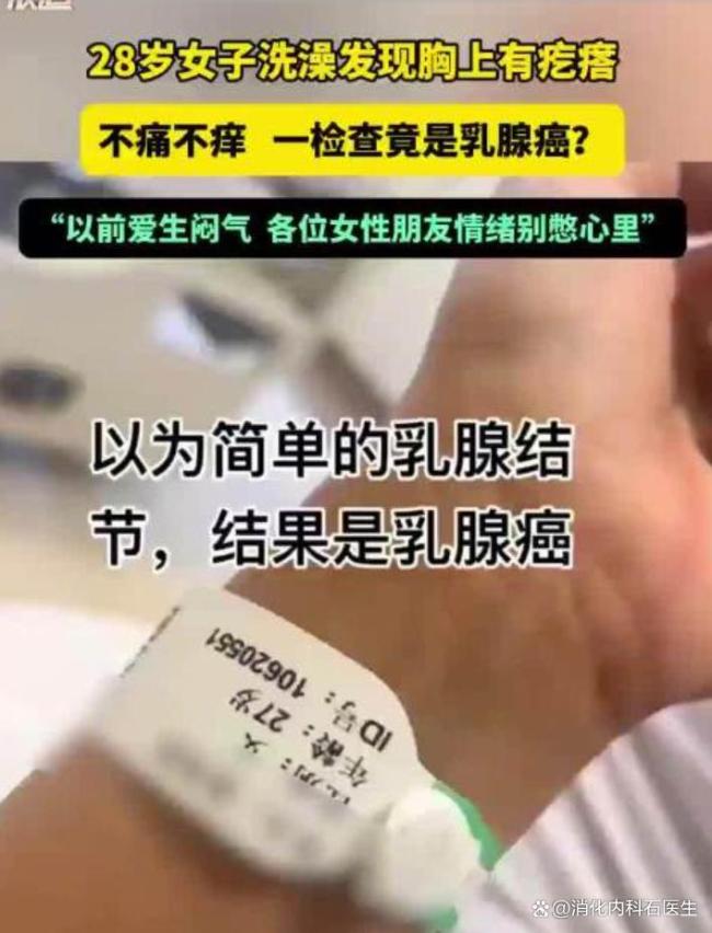 摸到疙瘩确诊乳腺癌