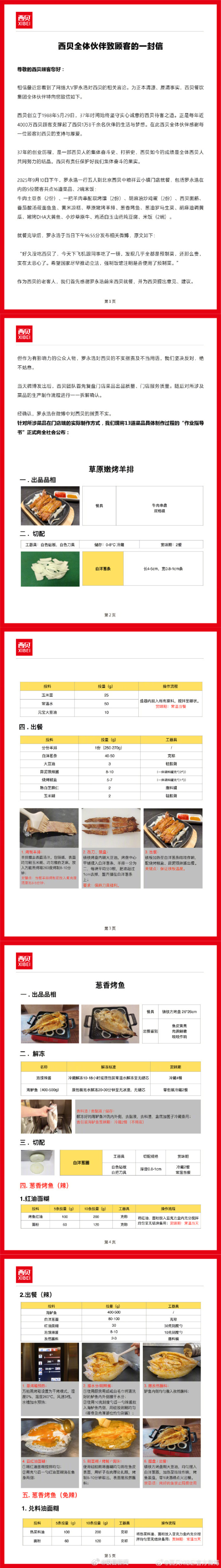西贝删除公开罗永浩菜品制作博文