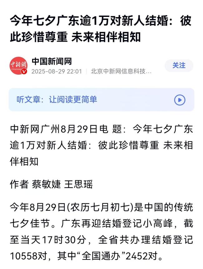 多地公布七夕结婚登记数据 数量显著上升