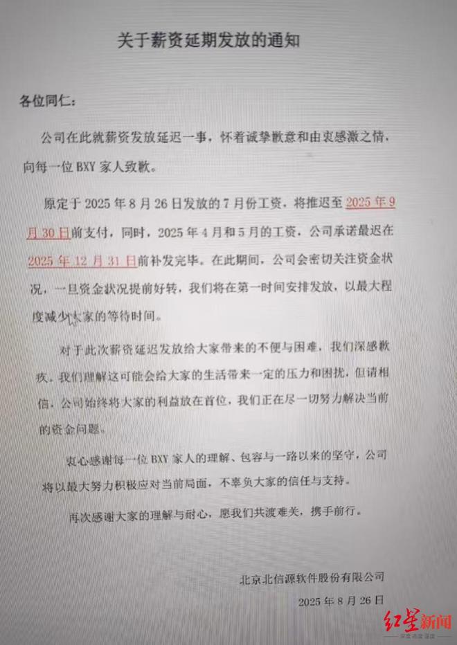 北信源欠薪，员工称2023年已出现工资缓发，曾因logo“太丑”上热搜