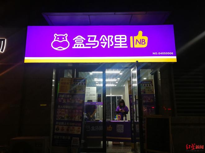 盒马：全面停运这一服务！此前X会员店已全部关闭
