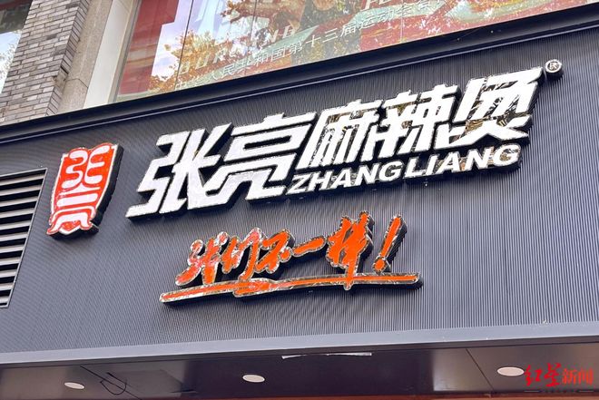 每年加盟费或能收上亿元！“张亮麻辣烫没张亮了”，但还是张亮的