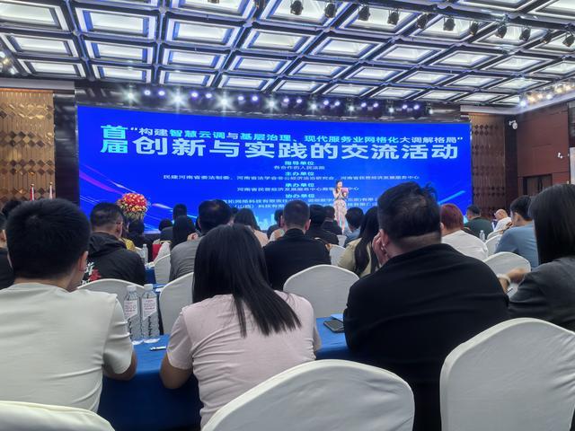 智慧云调助力基层治理与大调解格局创新交流会在郑州举行