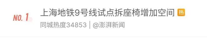 上海地铁最忙线路拆座位引热议