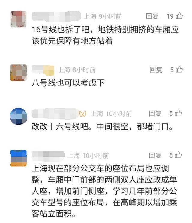 上海地铁最忙线路拆座位引热议