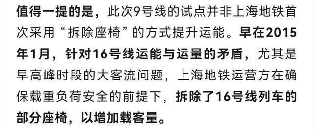 上海地铁最忙线路拆座位引热议
