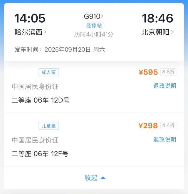 儿童、伤残军警买动车票享优惠折上折，到底能省多少钱？