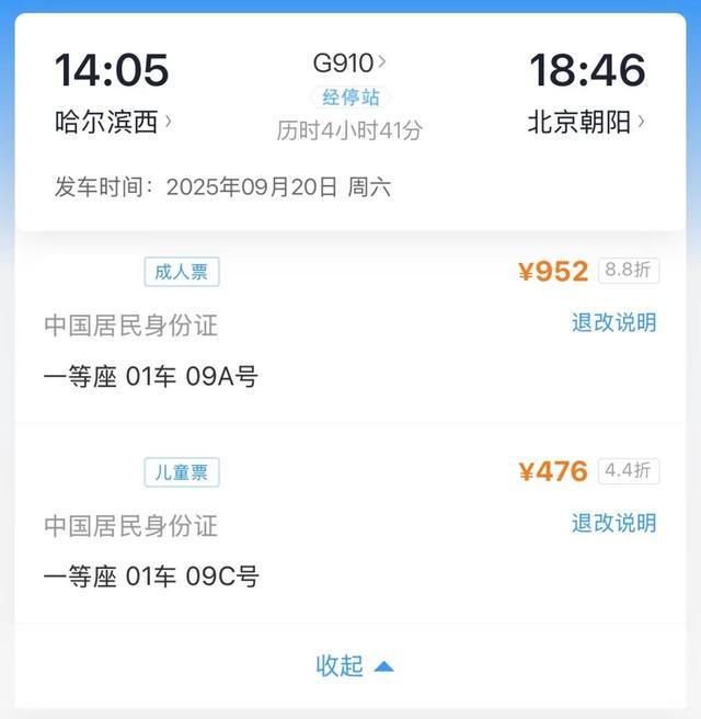 儿童、伤残军警买动车票享优惠折上折，到底能省多少钱？