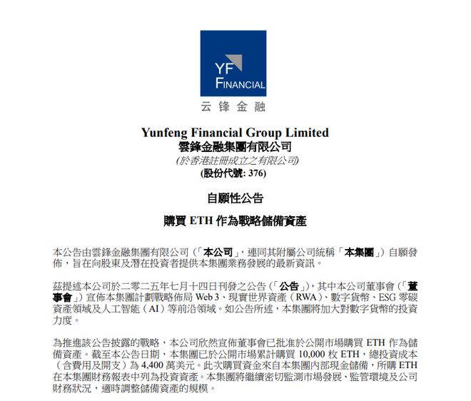 马云持股公司花3.1亿元买以太坊，作为公司储备资产，携手蚂蚁数科押注RWA市场