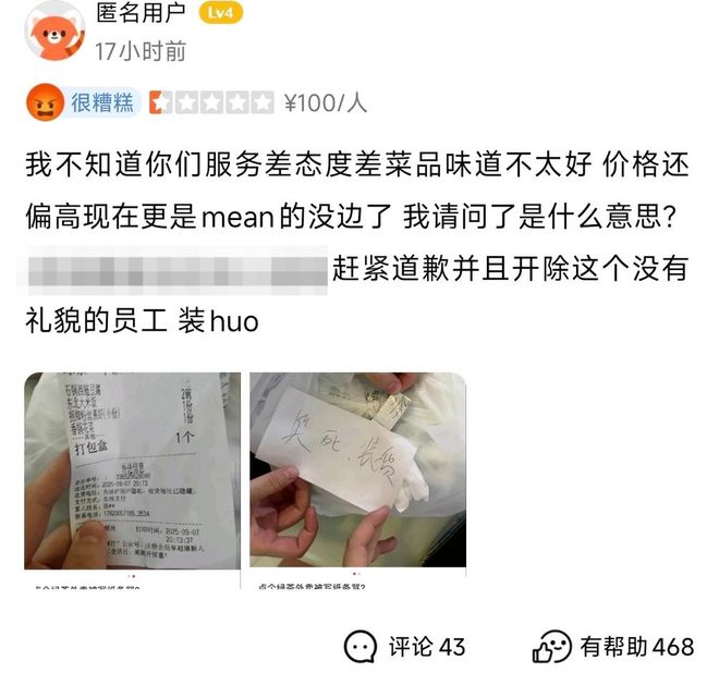 女子点绿茶餐厅外卖，被贴字条骂“装货”，门店回应：涉事员工今日已开除