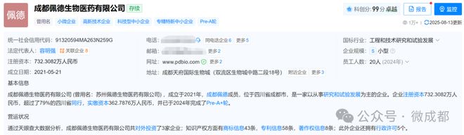 总交易额9000万元！成都药企佩德生物达成一款创新药转让协议