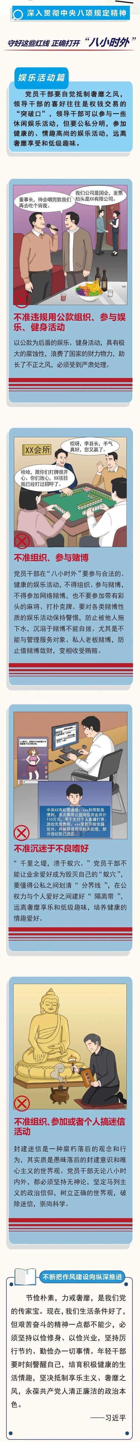 公职人员，这些娱乐活动不要做！