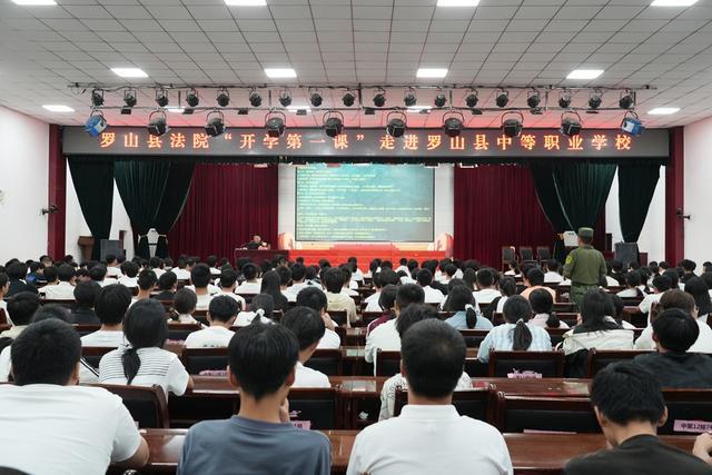 法治同行 护“未”成长——罗山县法院“开学第一课”开讲啦