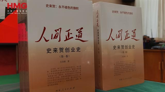 这部“创业史”不一般！以史来贺精神照亮乡村振兴路