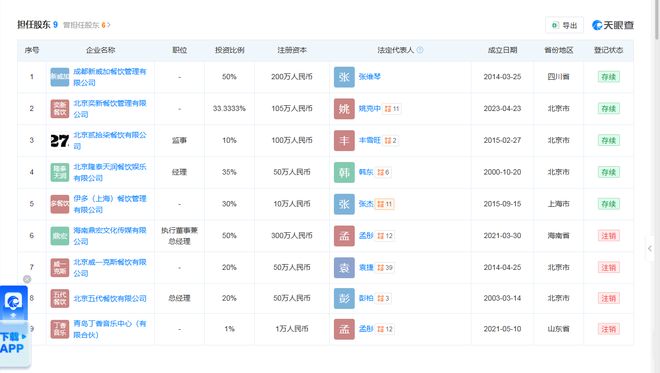 那英老公被曝出轨，夫妇商业版图关联企业均已注销