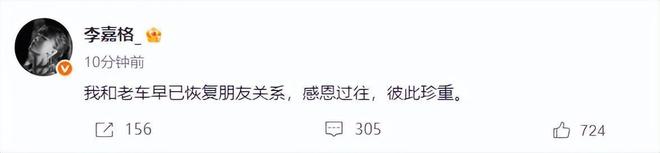李嘉格车澈离婚