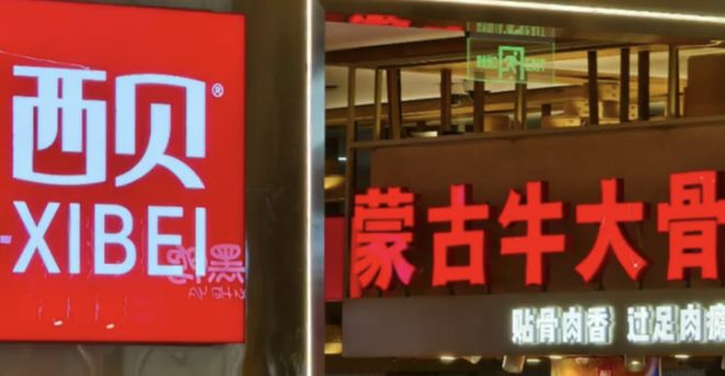 罗永浩发文吐槽西贝几乎全是预制菜，西贝创始人：将会起诉罗永浩