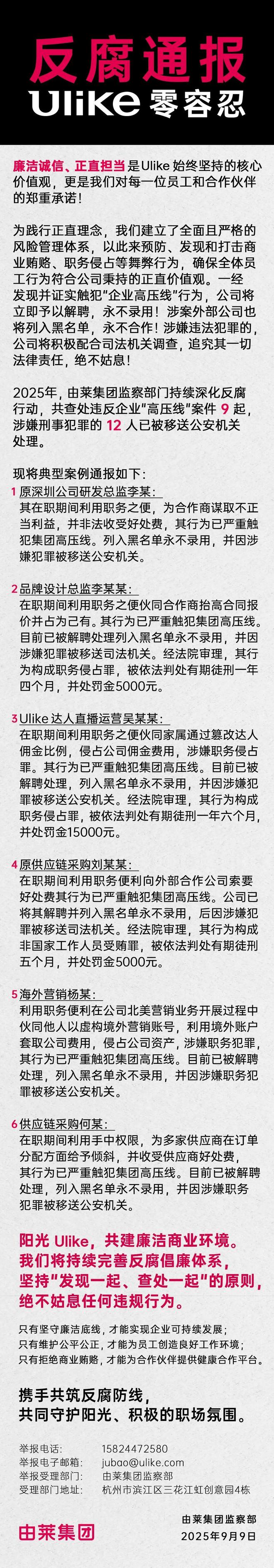 12人涉嫌刑事犯罪！Ulike反腐“刮骨疗毒”的背后：营销屡“翻车”，产品遭投诉