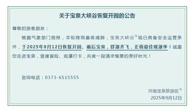 恢复开园！河南多家景区发布公告