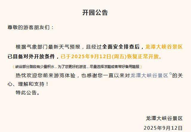 恢复开园！河南多家景区发布公告