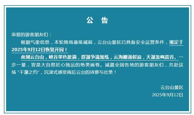 恢复开园！河南多家景区发布公告