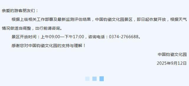 恢复开园！河南多家景区发布公告