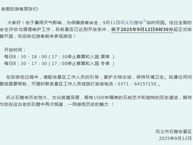 恢复开园！河南多家景区发布公告