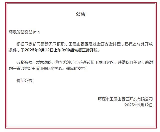 恢复开园！河南多家景区发布公告
