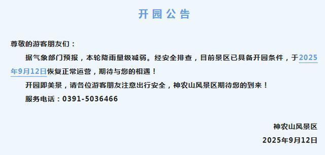 恢复开园！河南多家景区发布公告