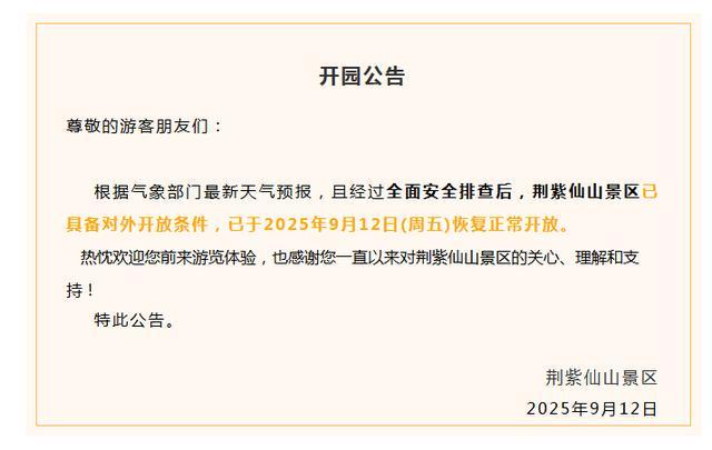 恢复开园！河南多家景区发布公告