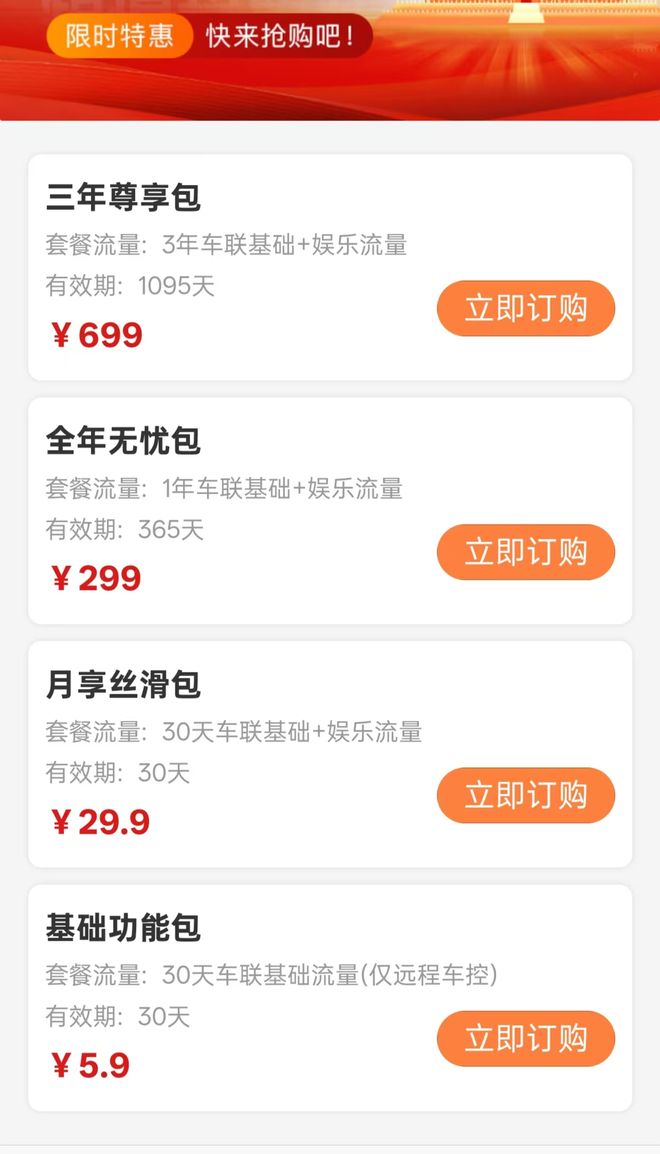 46万哪咤汽车“断网”！长期欠费供应商停止服务，车主需自购流量