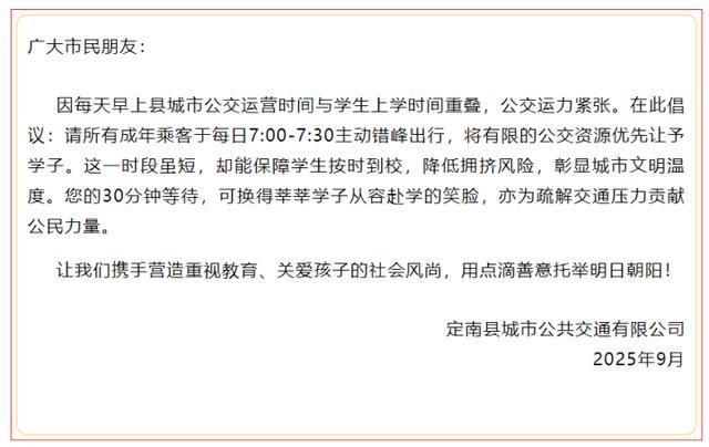 早高峰大量老人“抢公交”致学生迟到？公交公司回应