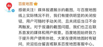 百度地图被指打车插广告、关闭键太隐蔽，回应：有明显按钮，可随时手动关闭