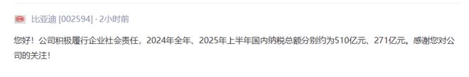 比亚迪回应投资者提问：积极履行社会责任，上半年纳税271亿元